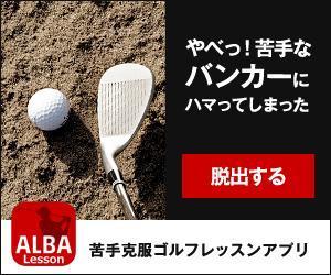 Hiro Shiba (Qlio)さんのゴルフレッスンアプリのバナー作成への提案