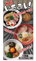 sai ()さんのラーメン店の店舗前広告タペストリーの製作！への提案