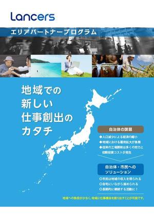 TK43さんの【追加発注有】ランサーズの「新規地方プロジェクト」パンフレットの表紙デザイン募集！ への提案