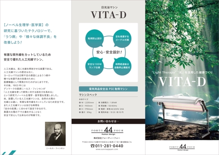kur (kur_kool)さんの日本で初めて北海道に上陸！体内で必要なビタミンDを生成する日光浴マシン「VITA‐D」のマシンへの提案