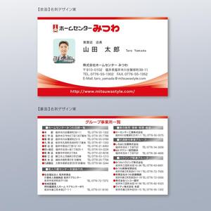 Sosaku (Sosaku)さんのホームセンター「みつわ」の名刺デザインへの提案