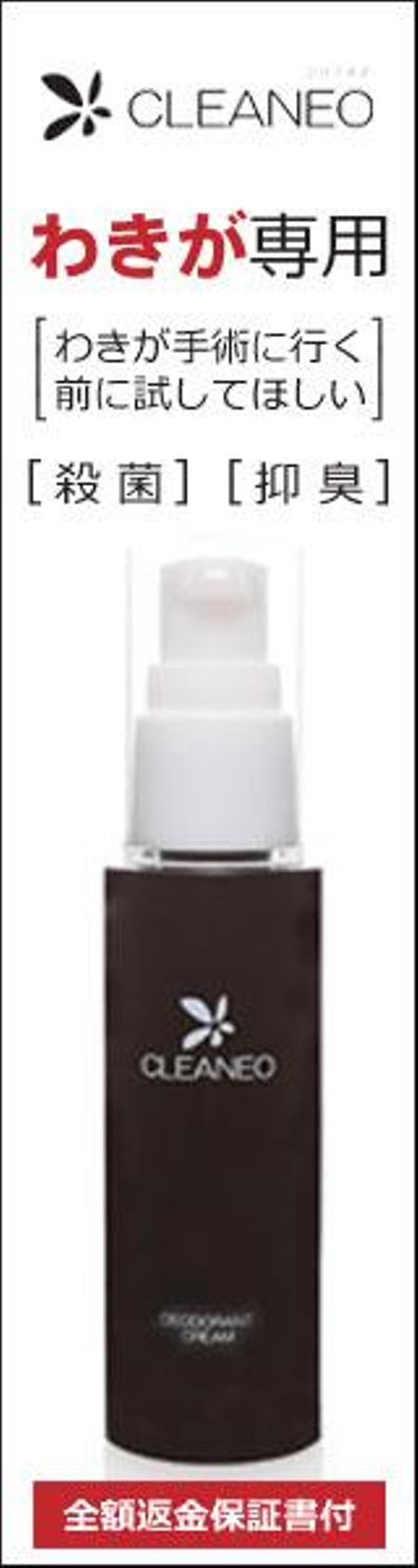 ウェブデザイナー (zhangyan)さんのECサイト「わきがクリーム」のバナーへの提案