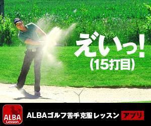 siltさんのゴルフレッスンアプリのバナー作成への提案