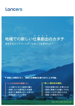 緒方スグル (sugar-apple)さんの【追加発注有】ランサーズの「新規地方プロジェクト」パンフレットの表紙デザイン募集！ への提案