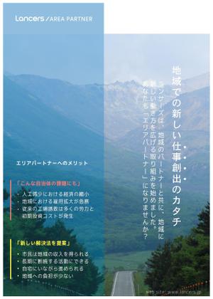 緒方スグル (sugar-apple)さんの【追加発注有】ランサーズの「新規地方プロジェクト」パンフレットの表紙デザイン募集！ への提案