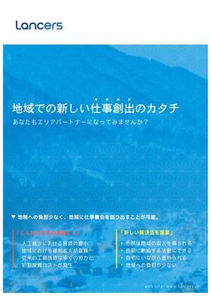 緒方スグル (sugar-apple)さんの【追加発注有】ランサーズの「新規地方プロジェクト」パンフレットの表紙デザイン募集！ への提案