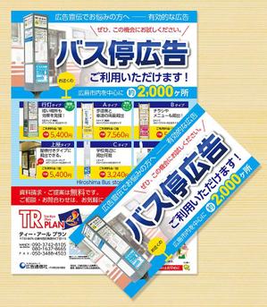 sakura4411 (sakura4411)さんのバス停広告の営業促進チラシデザインへの提案