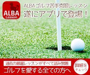 okazawa ()さんのゴルフレッスンアプリのバナー作成への提案
