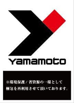 r_yaginuma (djyaginuma)さんの弊社製品・部品梱包時に使用する梱包テープとシールのデザインへの提案