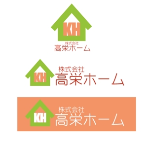 vDesign (isimoti02)さんの総合不動産業（土地仲介・分譲住宅・注文住宅・カフェ）「高栄ホーム」のロゴマークへの提案