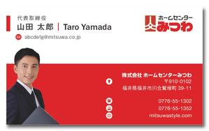 H2O DESIGN ()さんのホームセンター「みつわ」の名刺デザインへの提案