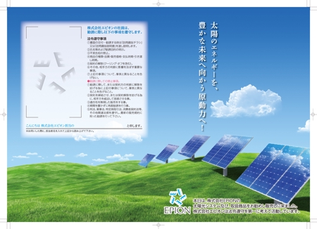 h-akikoさんの太陽光システムの趣旨チラシへの提案