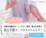 バニレート (vanillate)さんの結婚式場探しサイト「得ナビウェディング」：刺さるバナー or 雑誌「mer」タイアップへの提案