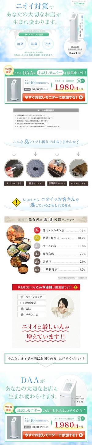 socio ()さんの香り発生機(消臭機器)のランディングページへの提案