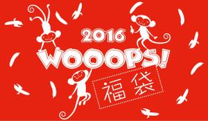 猫屋萬年堂 (nekoyamannendo)さんの【継続依頼あり】バラエティショップWOOOPS!の2016年福袋用「猿」イラスト（イオンモール、アピタ）への提案