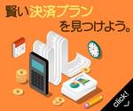 tbt (ramm)さんの決済コンサルティング会社のLPバナーへの提案