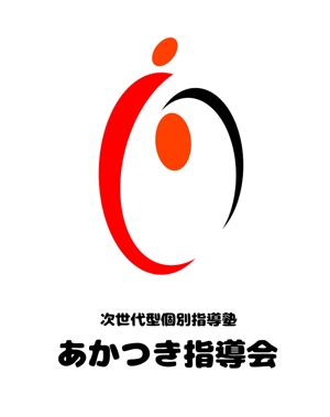k-design (d_kanbe)さんの次世代型個別指導塾　あかつき指導会　のロゴ作成への提案