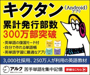 ミスター (bassmister)さんの英単語学習アプリのバナー作成への提案