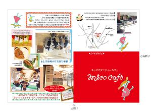 mp32 (mp32)さんのキッズマタニティーカフェ　mico cafe　のチラシ作成への提案