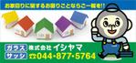 cocococo (cocococo)さんの住宅用ガラス・サッシ施工販売 『株式会社イシヤマ』看板への提案