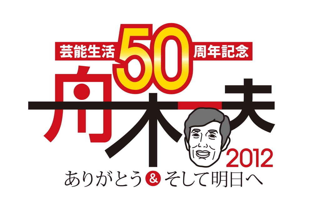 funaki2012_logo_B.jpg