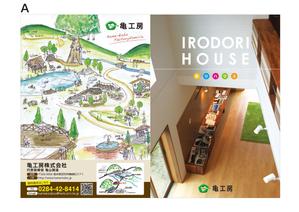 ontheroad (ontherord)さんの亀工房がつくる彩ハウスのリーフレット（B4二つ折り）への提案