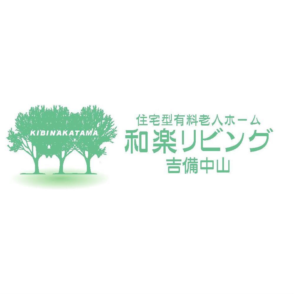 有料老人ホームのロゴ制作