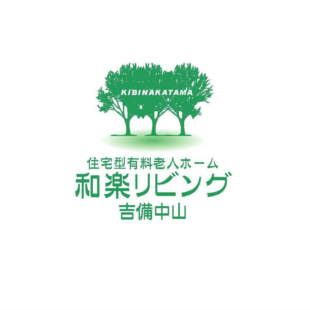 有料老人ホームのロゴ制作