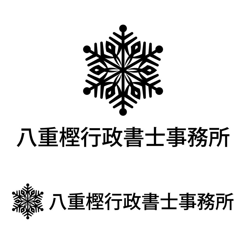 【雪の結晶】をモチーフに行政書士事務所ロゴ作成