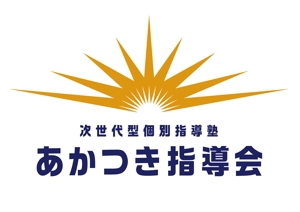 Vai (vaisuzuki)さんの次世代型個別指導塾　あかつき指導会　のロゴ作成への提案