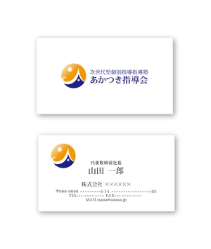 masahiro (Utom)さんの次世代型個別指導塾　あかつき指導会　のロゴ作成への提案