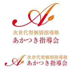 池田 (ikeda-junko)さんの次世代型個別指導塾　あかつき指導会　のロゴ作成への提案