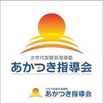 ワイデザイン事務所 (tn01-wai)さんの次世代型個別指導塾　あかつき指導会　のロゴ作成への提案