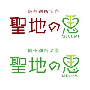 sunriseman (sunriseman)さんの長野県の歴史ある温泉地の商品に使用するオリジナルブランドロゴへの提案