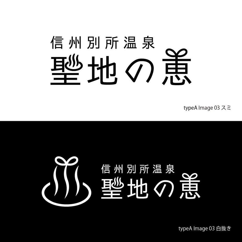 長野県の歴史ある温泉地の商品に使用するオリジナルブランドロゴ