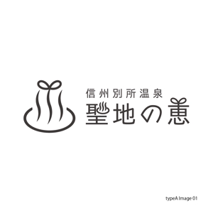 DESIGN-DNA (DESIGN-DNA)さんの長野県の歴史ある温泉地の商品に使用するオリジナルブランドロゴへの提案