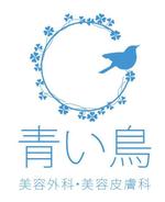 cocorodesign  (cocorodesign)さんの「美容外科・美容皮膚科　　青い鳥」のロゴ作成への提案