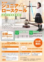 平間フォトレタッチ事務所 (htakesi)さんの弁護士会が行う高校生向け法教育イベント（ジュニアロースクール）のチラシへの提案