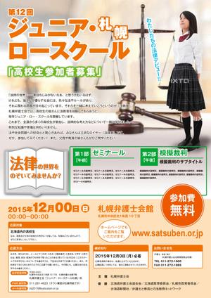 平間フォトレタッチ事務所 (htakesi)さんの弁護士会が行う高校生向け法教育イベント（ジュニアロースクール）のチラシへの提案