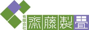 watanabes1さんの新しいイメージの畳店ロゴ作成への提案