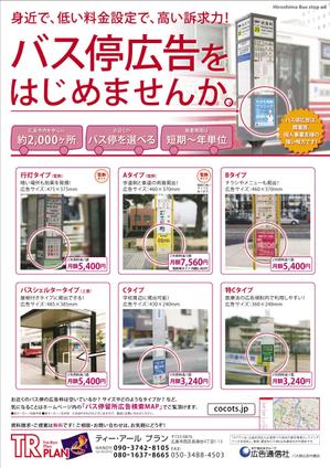 KEIJI-HASHIMOTO ()さんのバス停広告の営業促進チラシデザインへの提案
