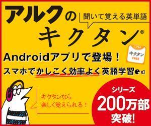 合同会社オセアコ制作所 (inazou888)さんの英単語学習アプリのバナー作成への提案
