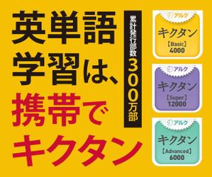 ume (7ume)さんの英単語学習アプリのバナー作成への提案