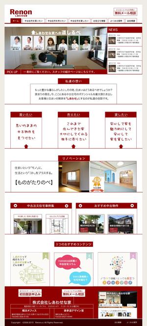クリクリエーションズ/キモチデザインラボ (KuribayashiSatoshi)さんの不動産会社ホームページ「Renon」トップページリニューアル（追加/継続依頼あり）への提案