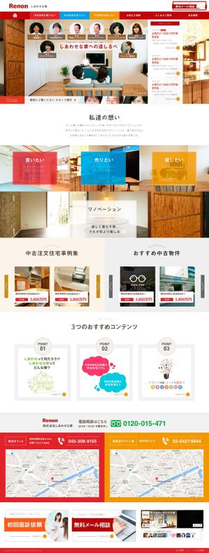 鮫島です。 (Novice)さんの不動産会社ホームページ「Renon」トップページリニューアル（追加/継続依頼あり）への提案