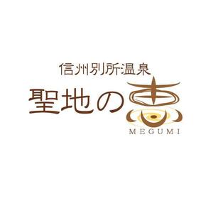 minami (mianamirande)さんの長野県の歴史ある温泉地の商品に使用するオリジナルブランドロゴへの提案