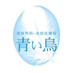 TAM16 (tam16)さんの「美容外科・美容皮膚科　　青い鳥」のロゴ作成への提案