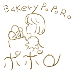 mokuren ()さんのパン屋　ベーカリー　「ポポロ」のロゴへの提案