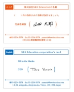 松中彩乃 (MATSUNAKA1970)さんの放課後等デイサービス・学習塾「株式会社S&S Education」の名刺デザインへの提案