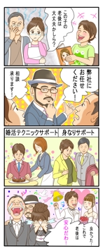 kiri (beet)さんの結婚相談所入会PR用の4コマ漫画への提案